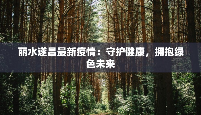 河南泌疫情最新消息 河南泌疫情最新消息