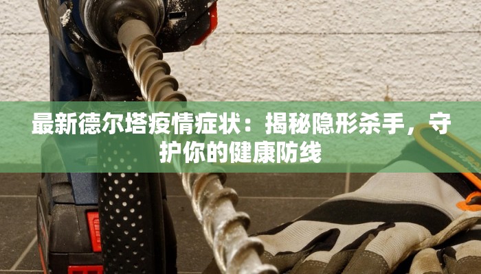 天津最新疫情下的航班出行指南:安全启航新征程 天津最新疫情下的航班出行指南:安全启航新征程