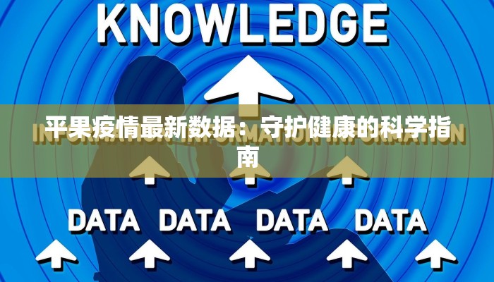 湖南南通最新疫情:科学防控与健康生活新指南 湖南南通最新疫情:科学防控与健康生活新指南