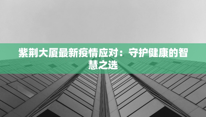 广西金投疫情最新通报 广西金投疫情最新通报