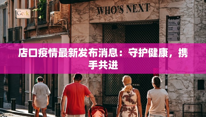 灵山太平疫情最新公告