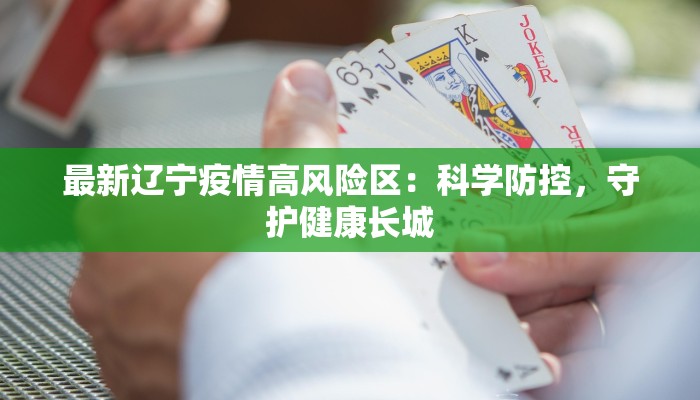 伊朗疫情拐点最新通报