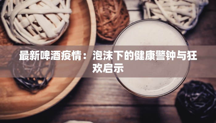 花园疫情最新通报