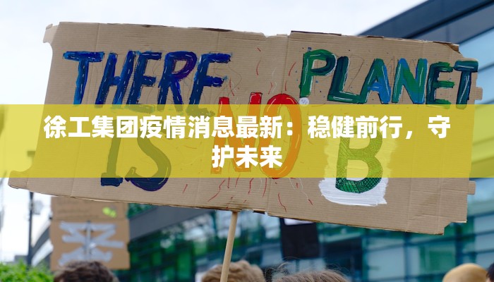 天坛疫情最新通知 天坛疫情最新通知