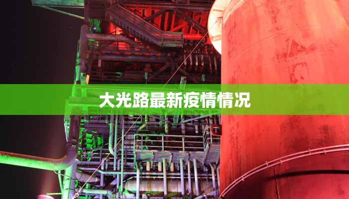 沂水清明最新防疫情况 沂水清明最新防疫情况