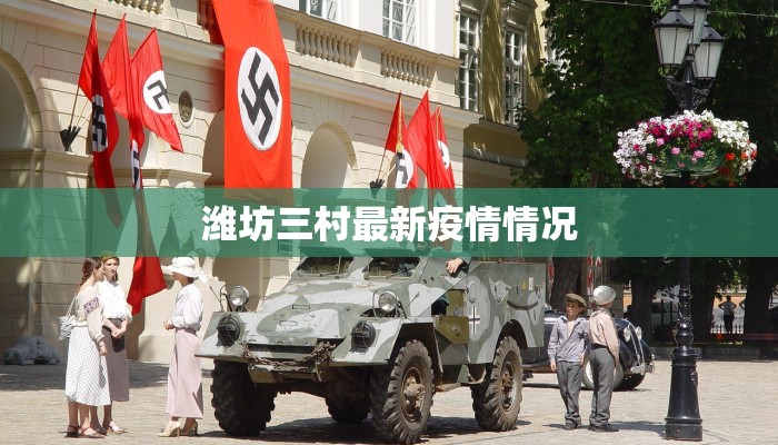 滁州创业南苑疫情最新：守护家园，共克时艰