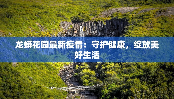 疫情最新信息湛江 疫情最新信息湛江