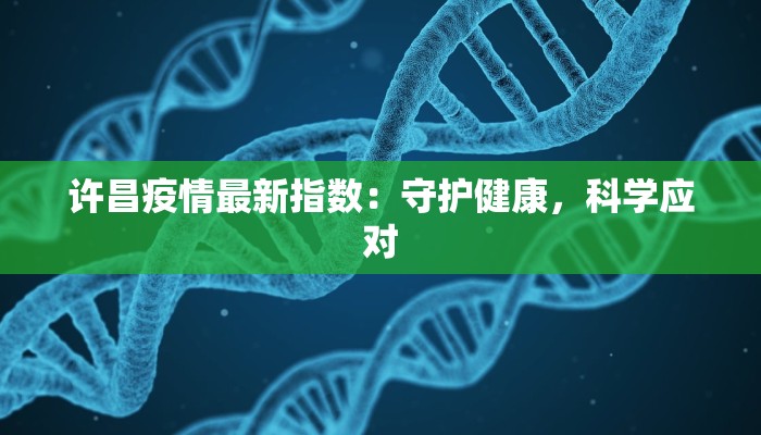苏州疫情通报通告最新 苏州疫情通报通告最新