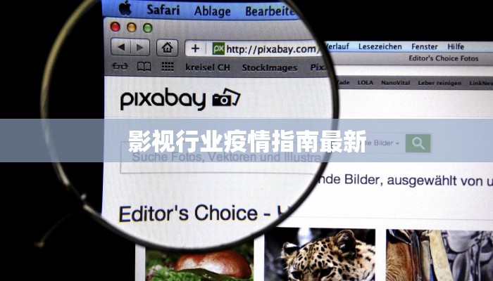 西班牙奔牛节最新疫情：狂野激情与安全守护的完美融合