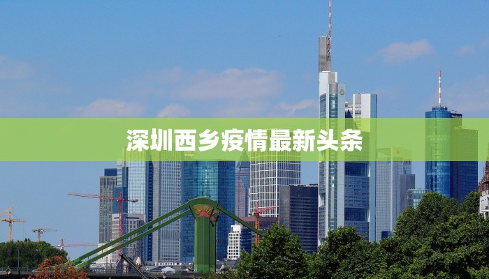 微山疫情最新真假