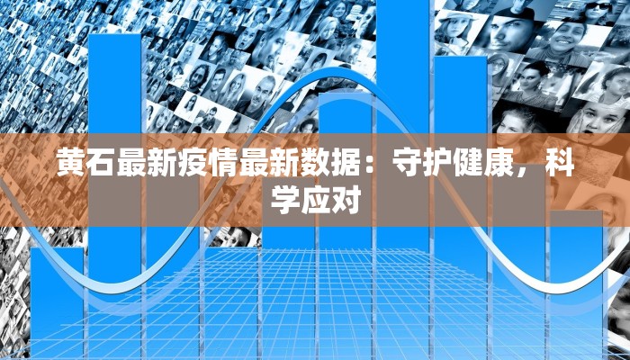 济南港沟疫情消息最新 济南港沟疫情消息最新